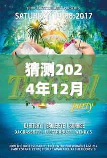 冬日暖陽下的歡樂派對，2024年12月22日的溫馨記憶與展望