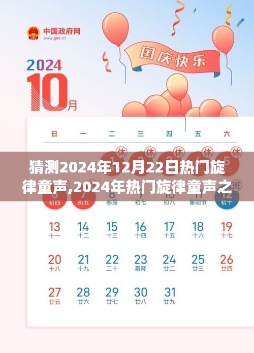 揭秘童聲之王，預(yù)測2024年熱門旋律童聲背后的故事與影響
