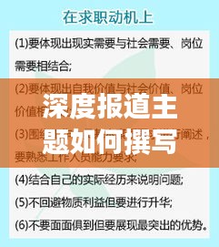 深度報(bào)道主題如何撰寫吸引眼球的標(biāo)題？秘籍大揭秘！