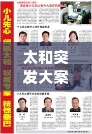 太和突發(fā)大案內(nèi)幕揭秘，震驚社會的深度探究