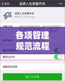 各項(xiàng)管理規(guī)范流程：規(guī)范管理程序 
