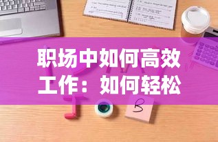 發(fā)奮圖強(qiáng) 第3頁