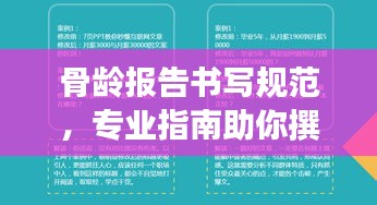 骨齡報(bào)告書寫規(guī)范，專業(yè)指南助你撰寫高質(zhì)量報(bào)告標(biāo)題