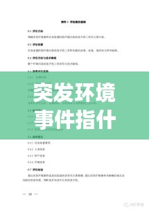 突發(fā)環(huán)境事件指什么：突發(fā)環(huán)境事件及應(yīng)對方式 