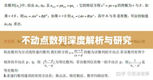 不動點數列深度解析與研究