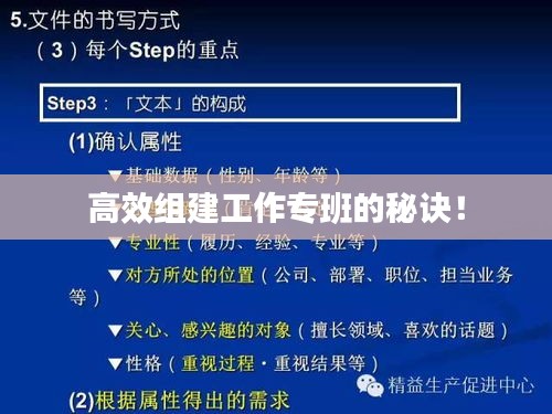 高效組建工作專班的秘訣！