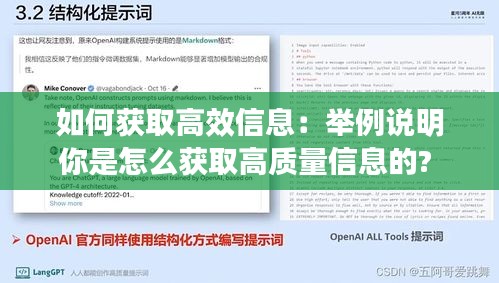 如何獲取高效信息：舉例說明你是怎么獲取高質(zhì)量信息的? 