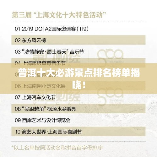 普洱十大必游景點(diǎn)排名榜單揭曉！