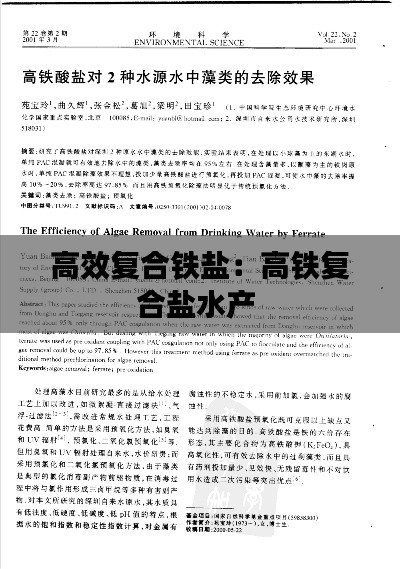 高效復(fù)合鐵鹽：高鐵復(fù)合鹽水產(chǎn) 