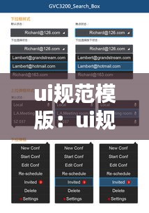 ui規(guī)范模版：ui規(guī)范怎么整理 