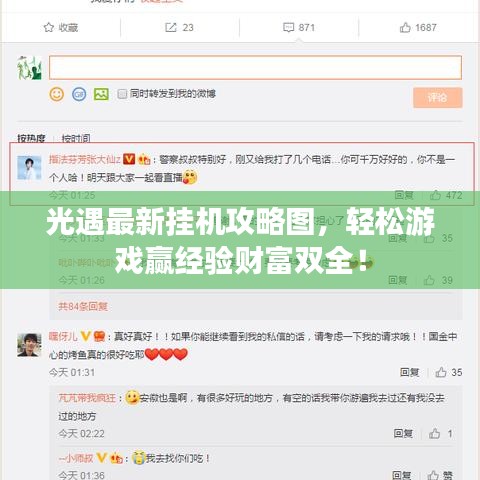 光遇最新掛機(jī)攻略圖，輕松游戲贏經(jīng)驗財富雙全！