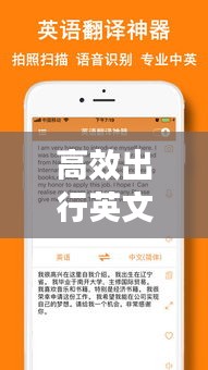 高效出行英文：出行 英語(yǔ)翻譯 