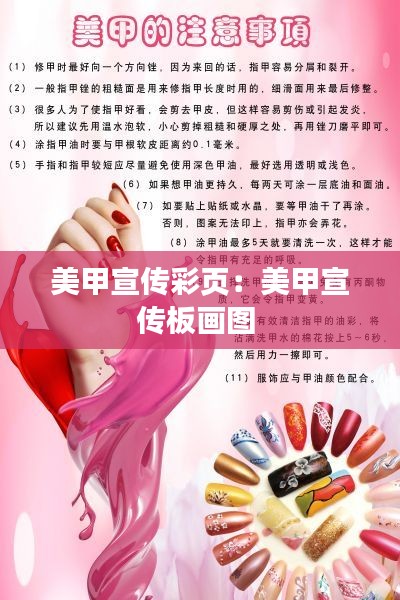 美甲宣傳彩頁(yè)：美甲宣傳板畫(huà)圖 