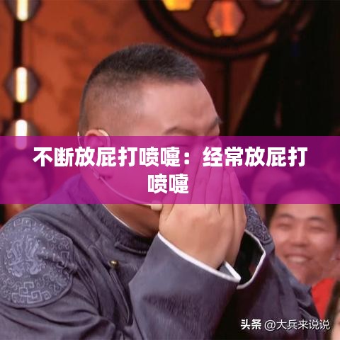 堅持不懈 第3頁