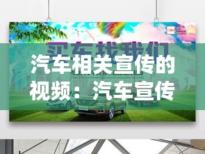 汽車相關(guān)宣傳的視頻：汽車宣傳片短視頻素材無(wú)水印 
