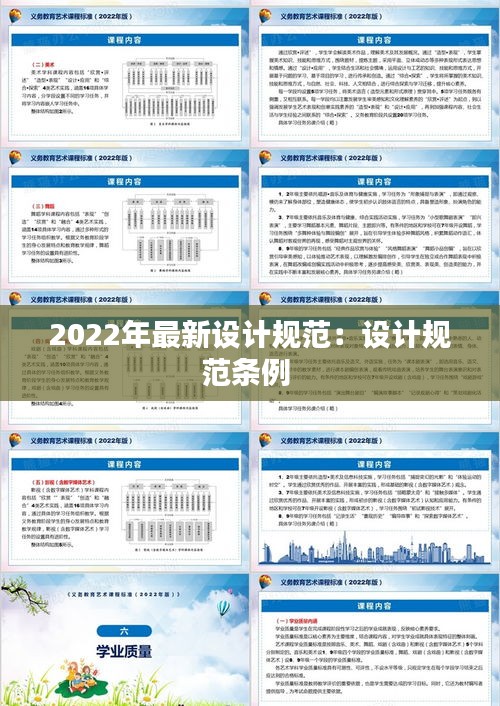 2022年最新設(shè)計規(guī)范：設(shè)計規(guī)范條例 
