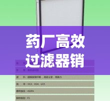 藥廠高效過(guò)濾器銷售：高效過(guò)濾器生產(chǎn)車間 