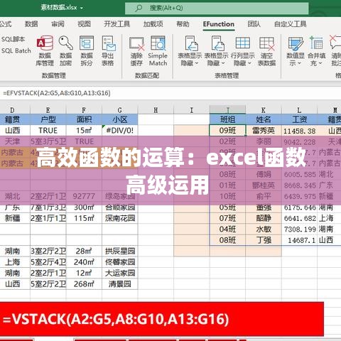 高效函數(shù)的運(yùn)算：excel函數(shù)高級(jí)運(yùn)用 