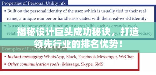 揭秘設(shè)計(jì)巨頭成功秘訣，打造領(lǐng)先行業(yè)的排名優(yōu)勢(shì)！