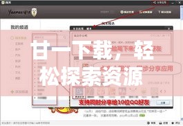 甘一下載，輕松探索資源獲取便捷之道——百度網(wǎng)盤分享