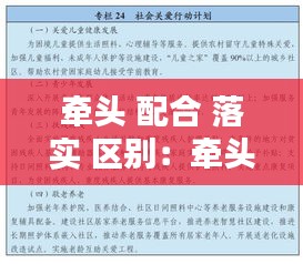 牽頭 配合 落實 區(qū)別：牽頭協(xié)調工作方案 