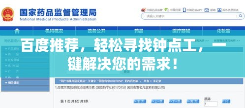 百度推薦，輕松尋找鐘點工，一鍵解決您的需求！
