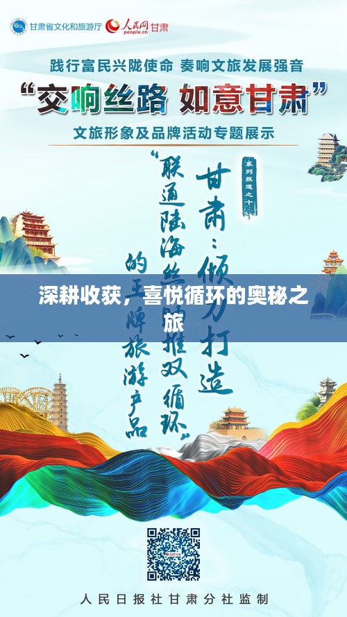 深耕收獲，喜悅循環(huán)的奧秘之旅