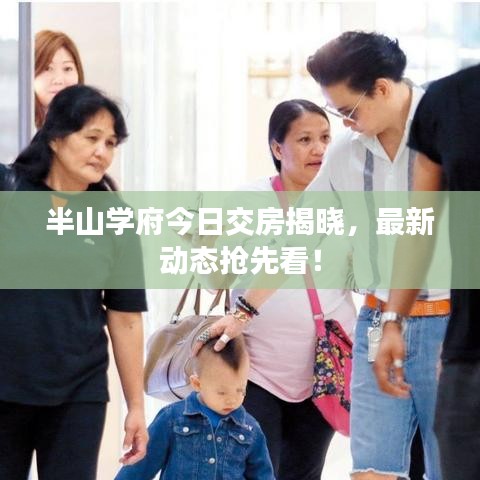 富貴驕人 第2頁