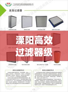 溧陽高效過濾器級別詳解，分類標(biāo)準(zhǔn)與選擇指南