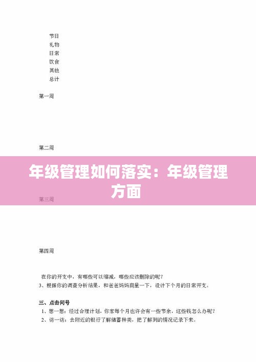 心曠神怡 第3頁