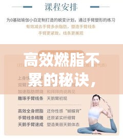 高效燃脂不累的秘訣，探索健康減肥新途徑！