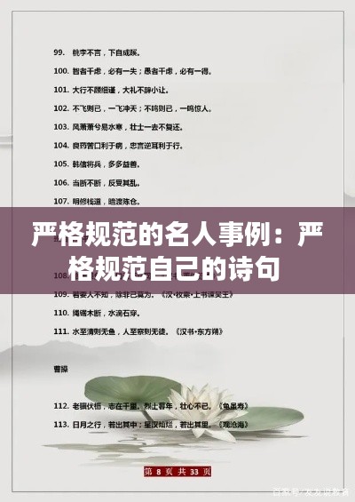 嚴(yán)格規(guī)范的名人事例：嚴(yán)格規(guī)范自己的詩句 