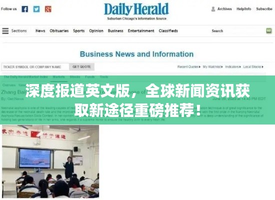 深度報道英文版，全球新聞資訊獲取新途徑重磅推薦！