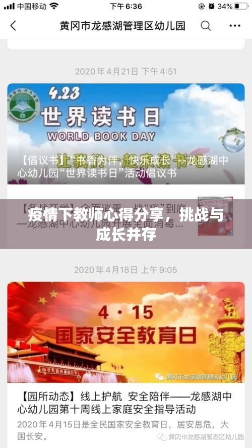 疫情下教師心得分享，挑戰(zhàn)與成長(zhǎng)并存