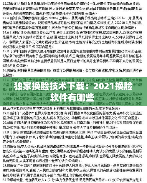 獨家換臉技術(shù)下載：2021換臉軟件有哪些 