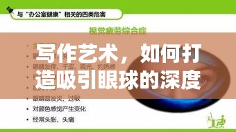 寫作藝術(shù)，如何打造吸引眼球的深度報道標(biāo)題