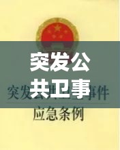 突發(fā)公共衛(wèi)事件的危害：簡(jiǎn)述突發(fā)公共衛(wèi)生事件的危害 