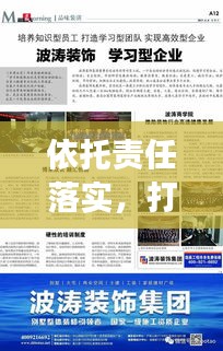 依托責(zé)任落實(shí)，打造卓越團(tuán)隊(duì)，構(gòu)建高效協(xié)作、實(shí)現(xiàn)共贏發(fā)展