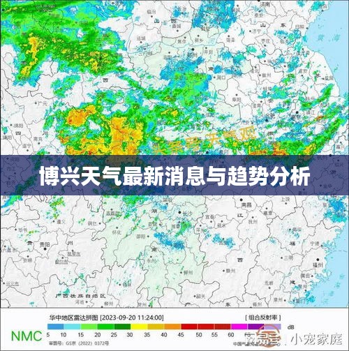 博興天氣最新消息與趨勢(shì)分析