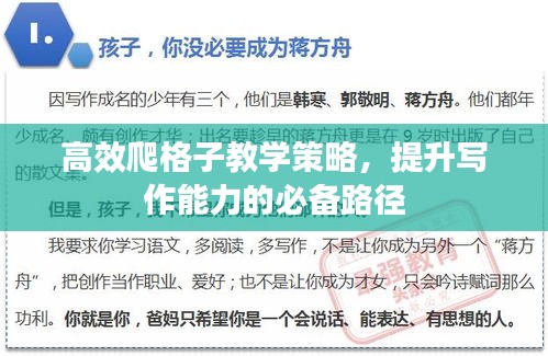 高效爬格子教學(xué)策略，提升寫作能力的必備路徑