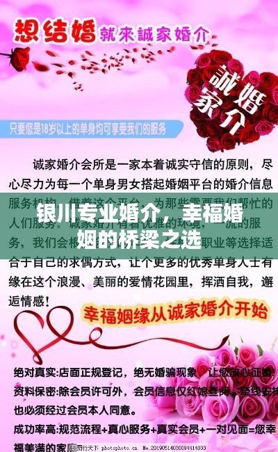 銀川專(zhuān)業(yè)婚介，幸福婚姻的橋梁之選