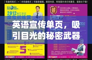 英語宣傳單頁，吸引目光的秘密武器