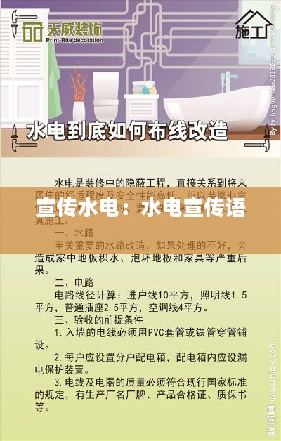 宣傳水電：水電宣傳語(yǔ) 
