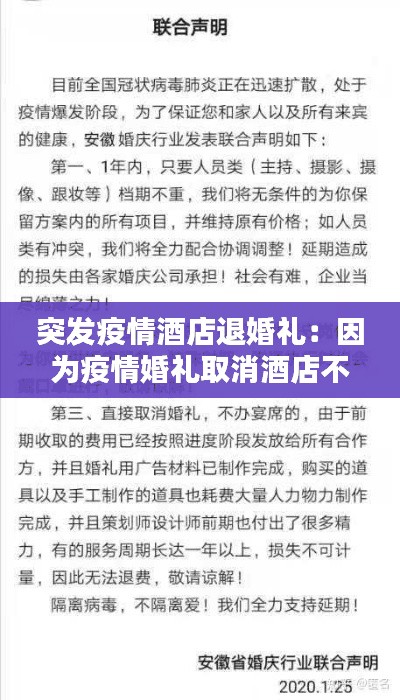突發(fā)疫情酒店退婚禮：因?yàn)橐咔榛槎Y取消酒店不給退定金怎么辦 