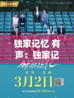 獨(dú)家記憶 有聲：獨(dú)家記憶有聲小說顧辰 
