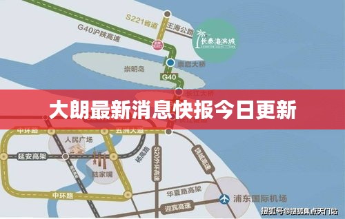 大朗最新消息快報(bào)今日更新