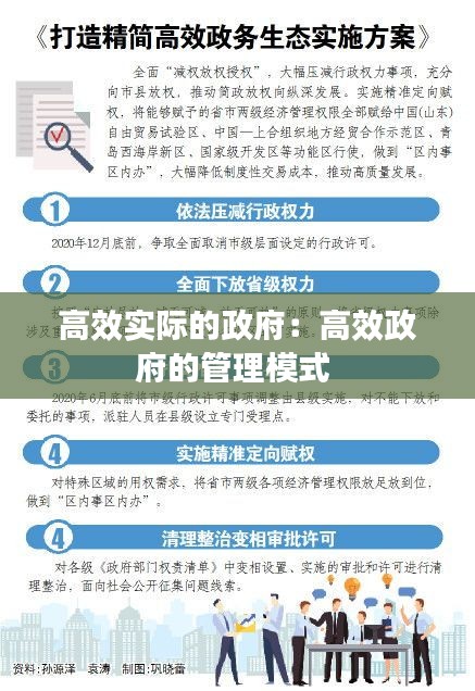 高效實(shí)際的政府：高效政府的管理模式 