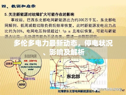 多倫多電力最新動(dòng)態(tài)，停電狀況、影響及解析