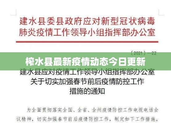 榨水縣最新疫情動(dòng)態(tài)今日更新