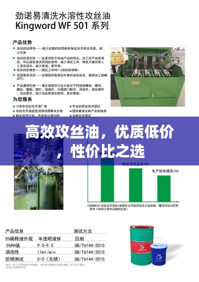 高效攻絲油，優(yōu)質(zhì)低價，性價比之選